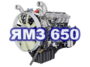ЯМЗ-650 (аналог RENO)